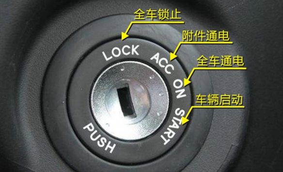 点火开关的功能解析