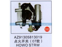 07款哈弗（Howostrw）点火开关功能详解与故障排查指南